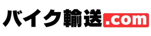 バイク輸送の窓口｜バイク輸送.com